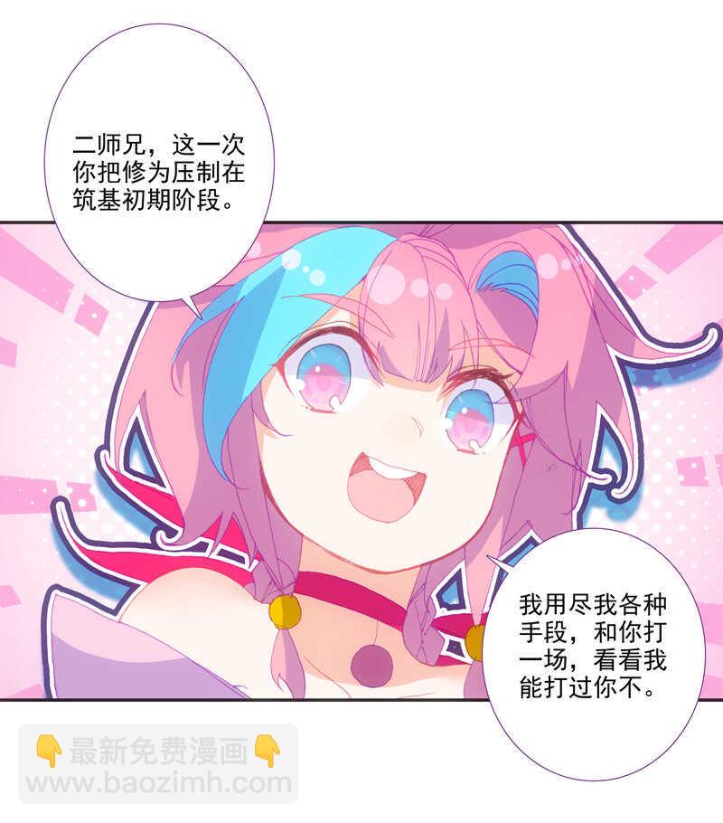 爺就是開掛少女 - 第106話 - 1