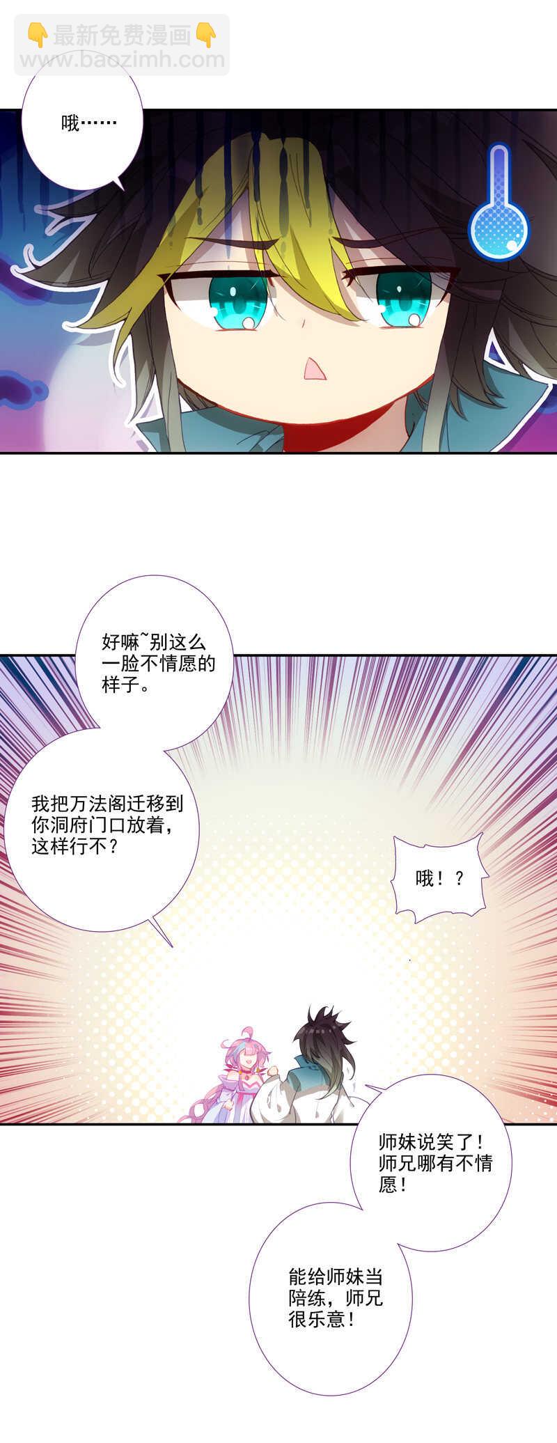 爺就是開掛少女 - 第108話 - 5