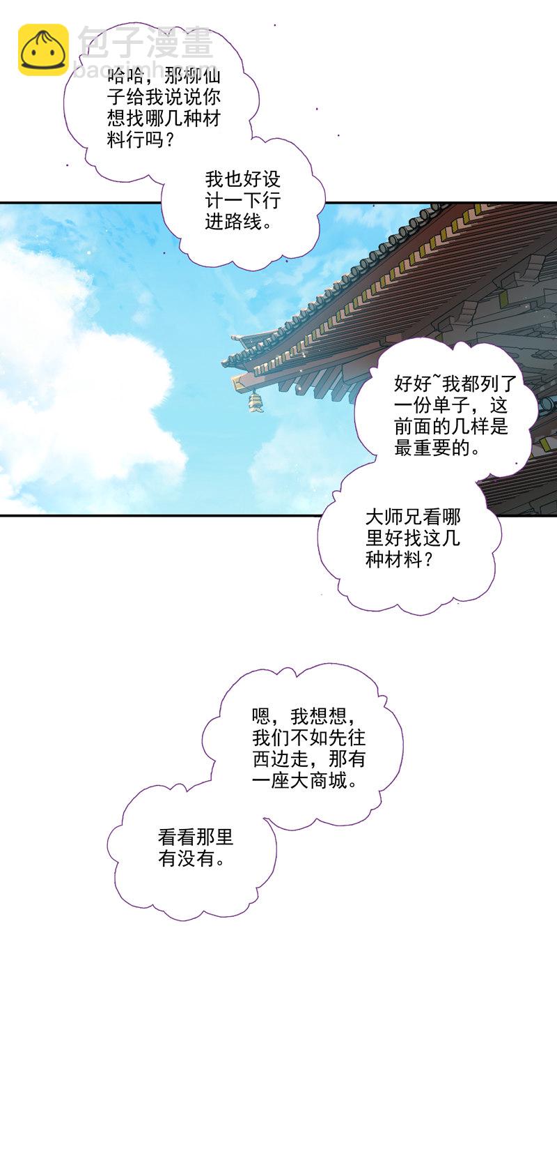 爺就是開掛少女 - 第116話 - 4