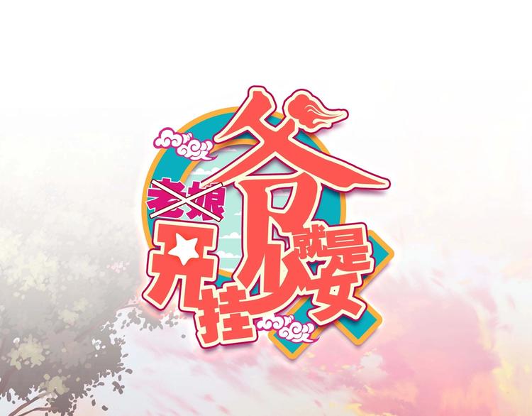 爺就是開掛少女 - 第14話(1/2) - 1