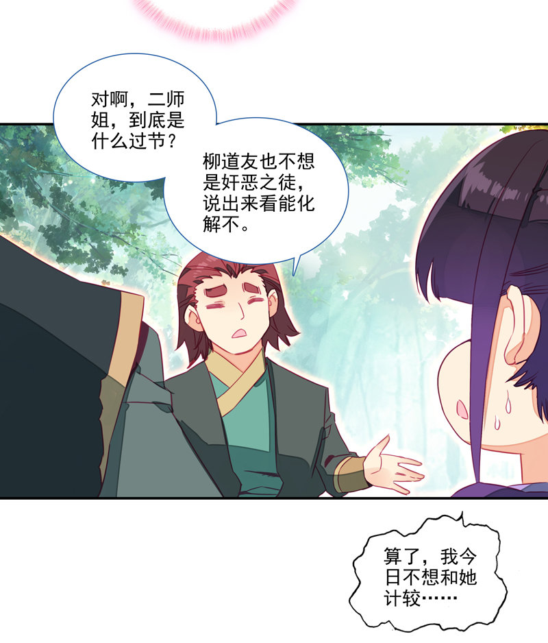 爺就是開掛少女 - 第134話 - 1