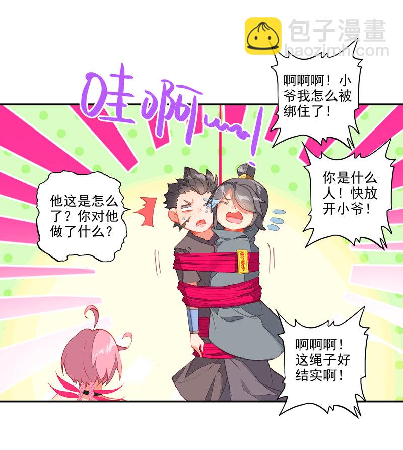 爺就是開掛少女 - 第136話 - 5