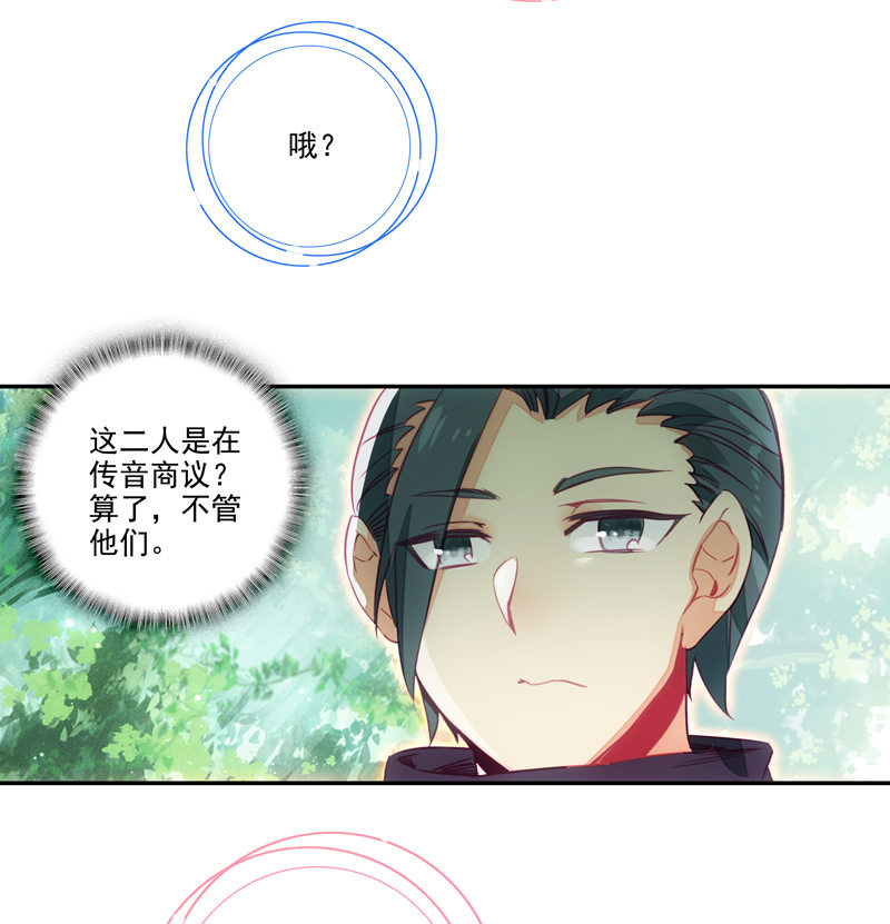 爺就是開掛少女 - 第138話 - 4