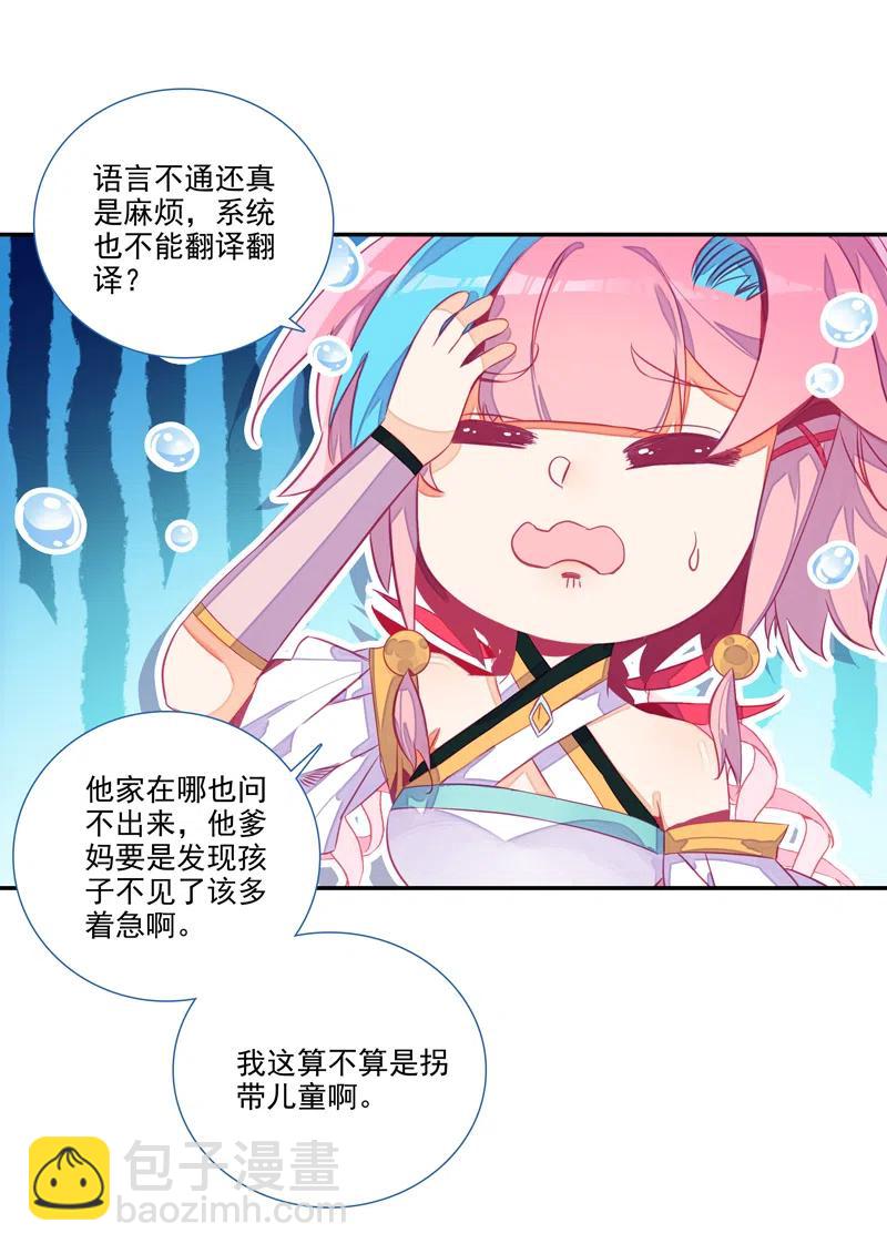 爺就是開掛少女 - 第140話 - 7