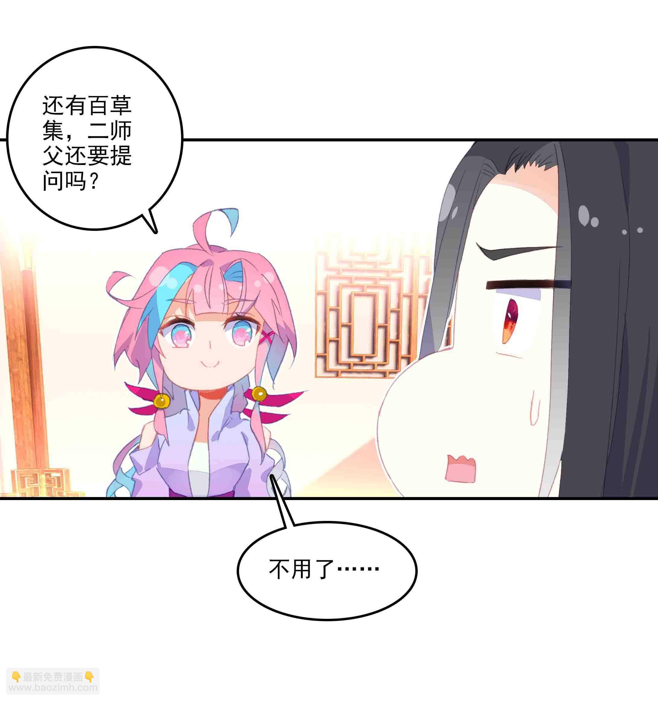 爺就是開掛少女 - 第46話 - 5