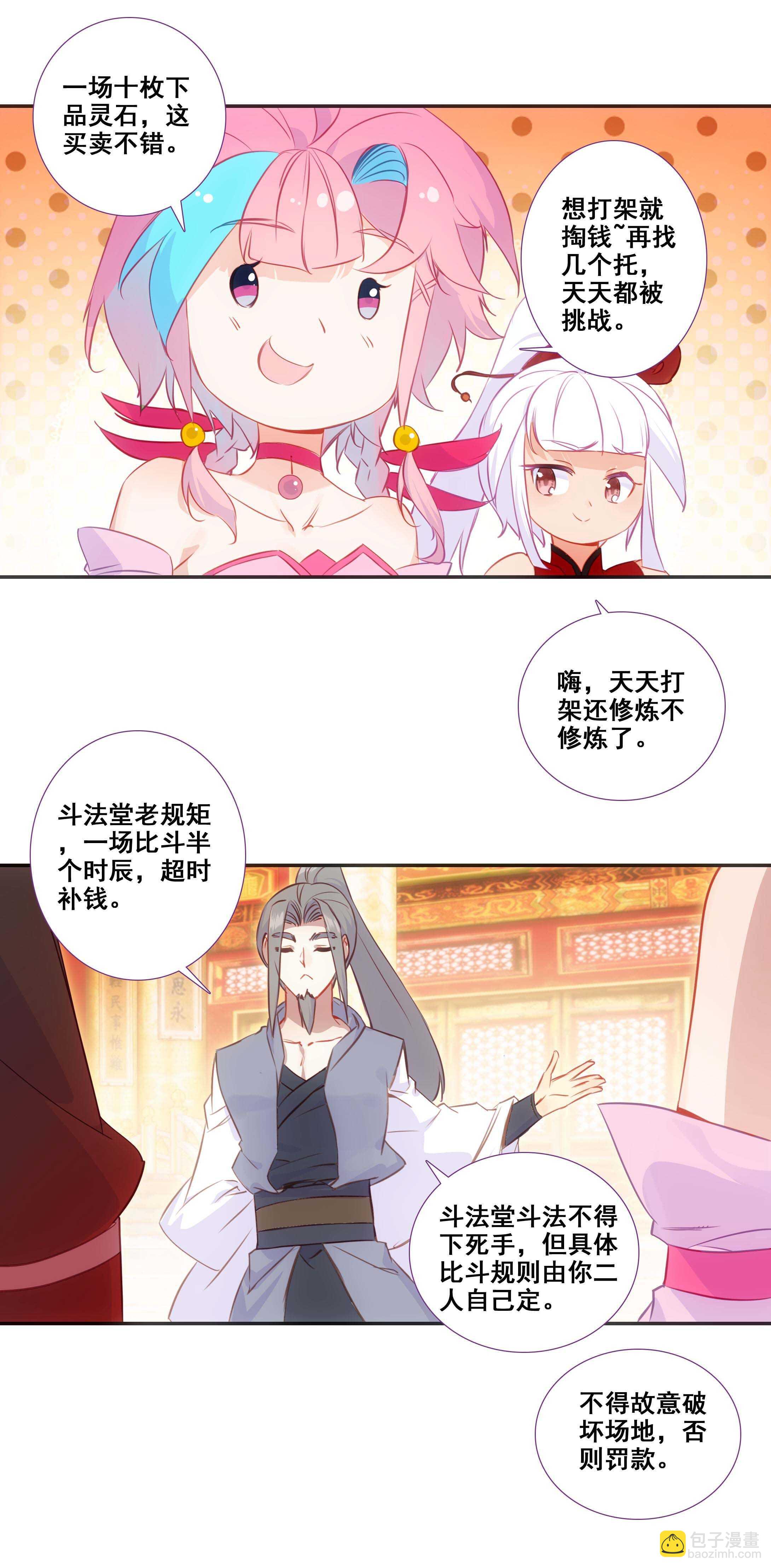 爺就是開掛少女 - 第79話 - 1