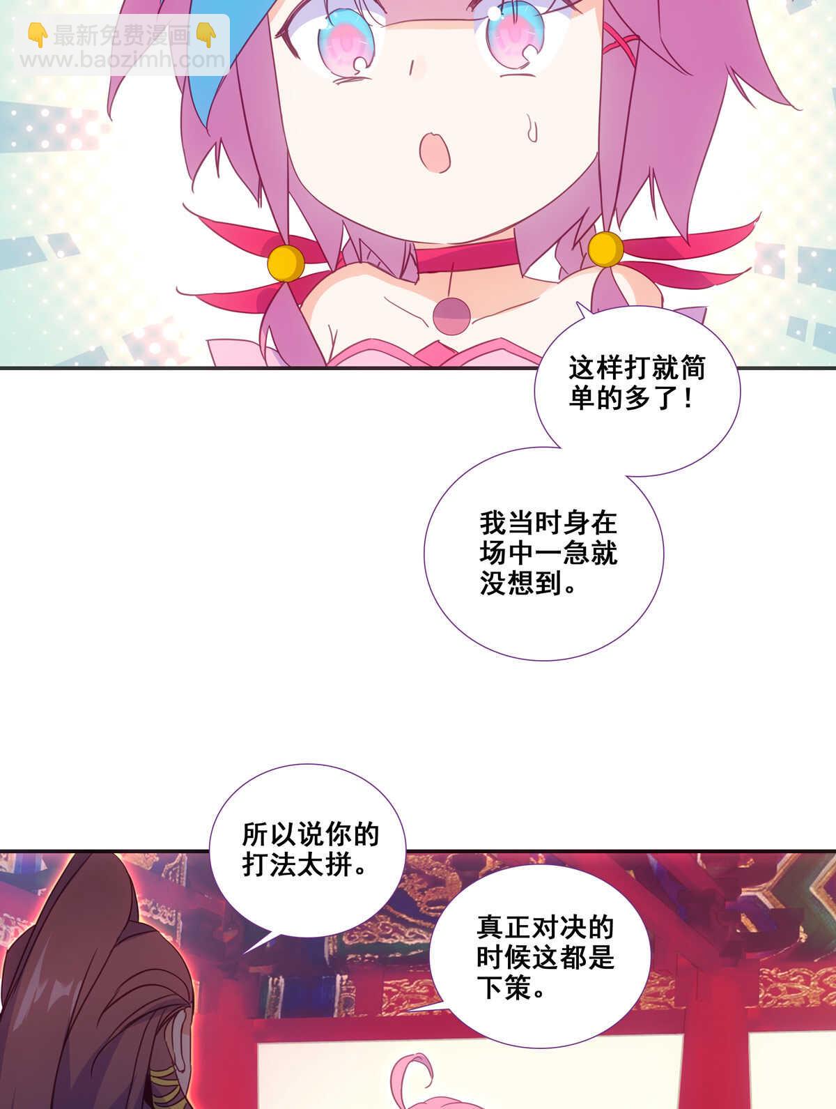 爺就是開掛少女 - 第85話 - 5