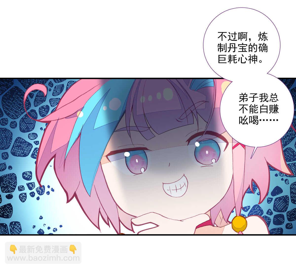 爺就是開掛少女 - 第89話 - 2