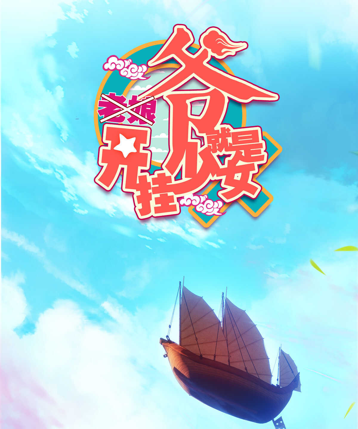 第95话(1/2)-第96话