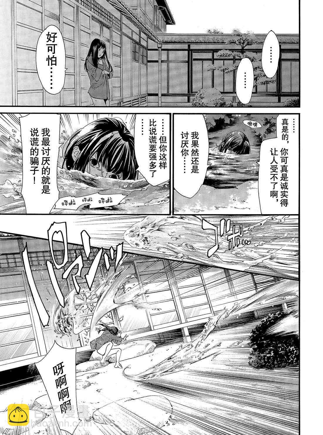 野良神 - 第85話 - 4