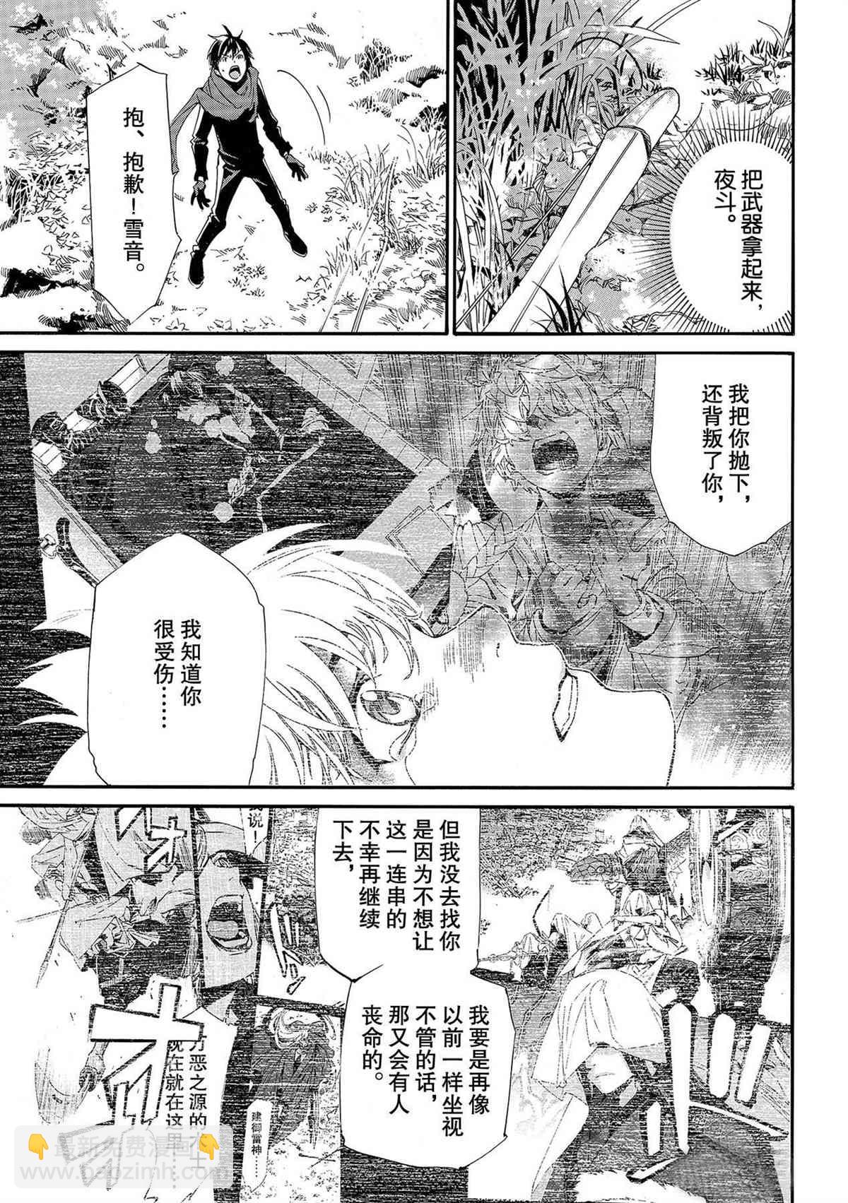 野良神 - 第89.1話 - 1