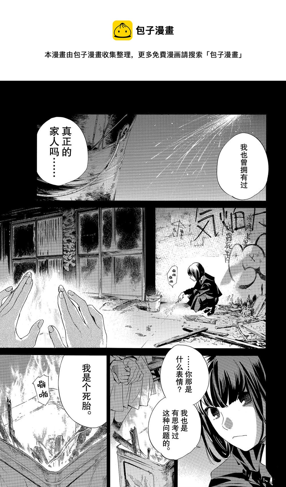 野良神 - 第94.5話 - 1