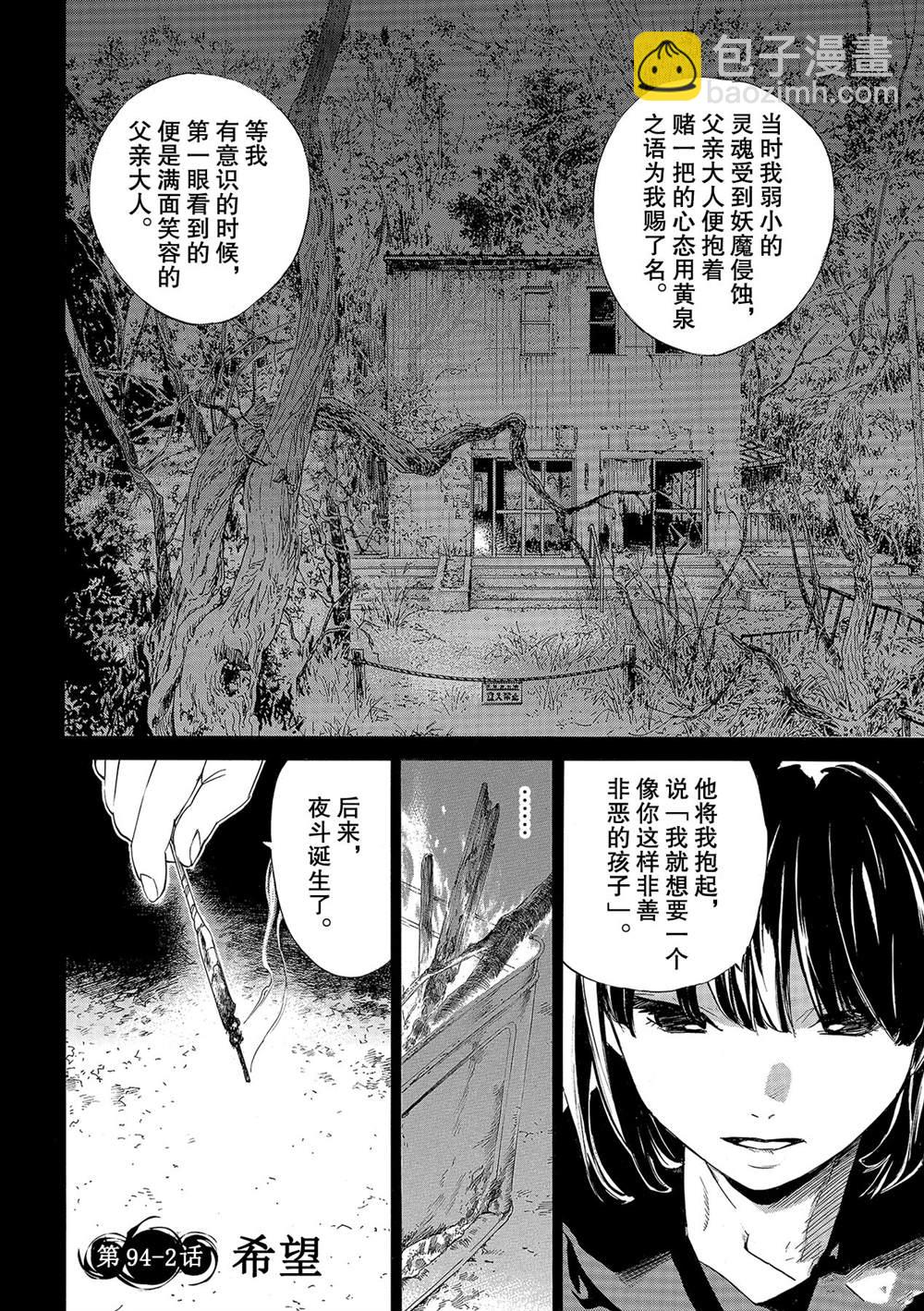 野良神 - 第94.5話 - 2