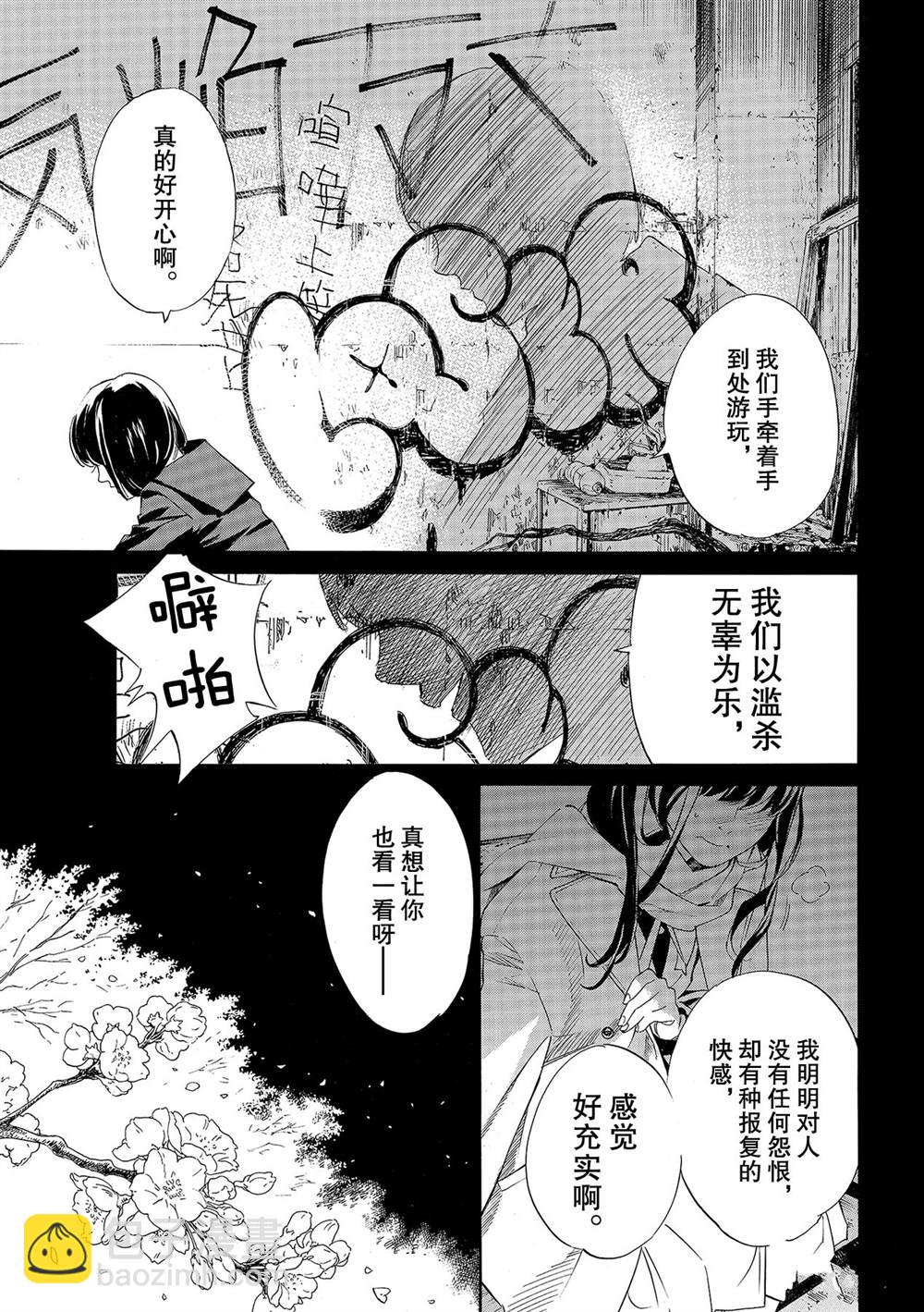 野良神 - 第94.5話 - 3