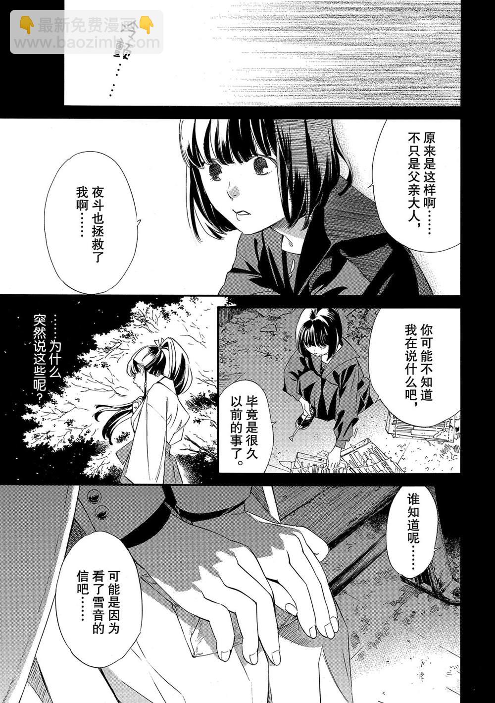 野良神 - 第94.5話 - 5