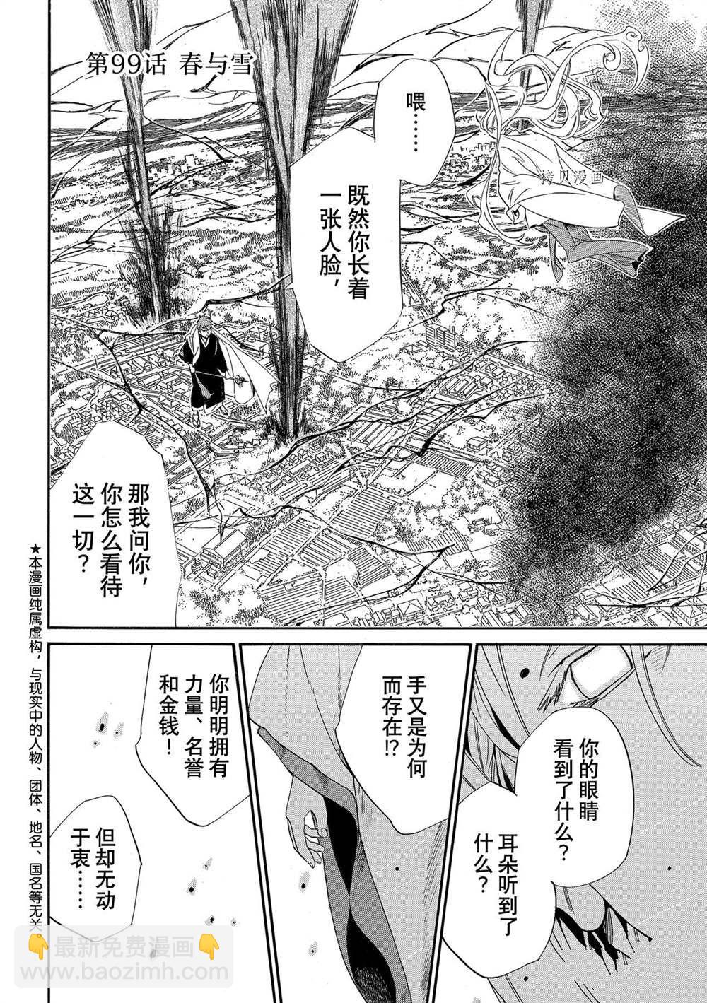 野良神 - 第99話 - 2