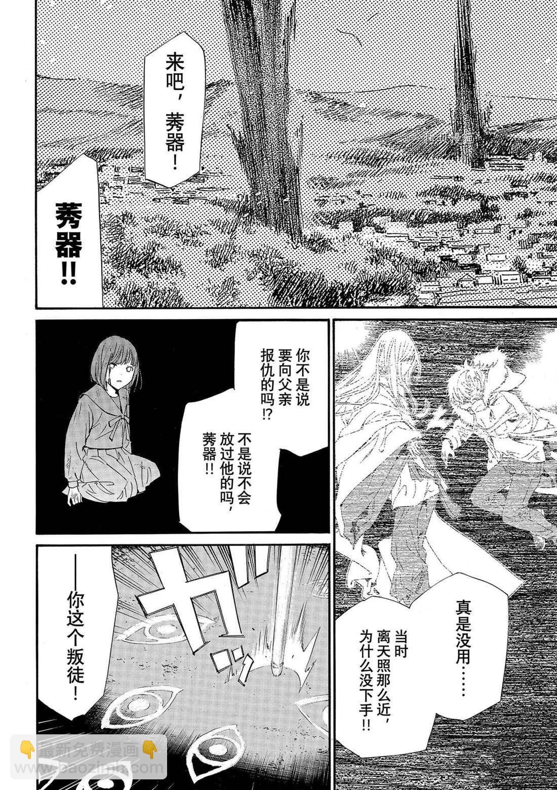 野良神 - 第100話 - 7