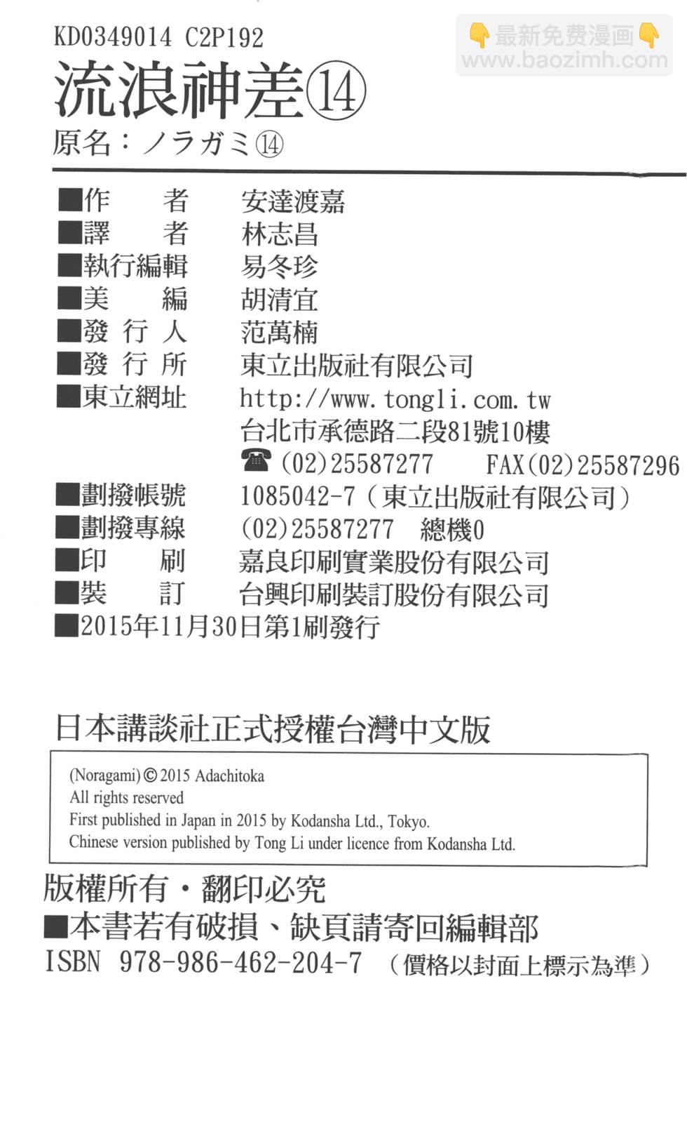 野良神 - 第14卷(4/4) - 2