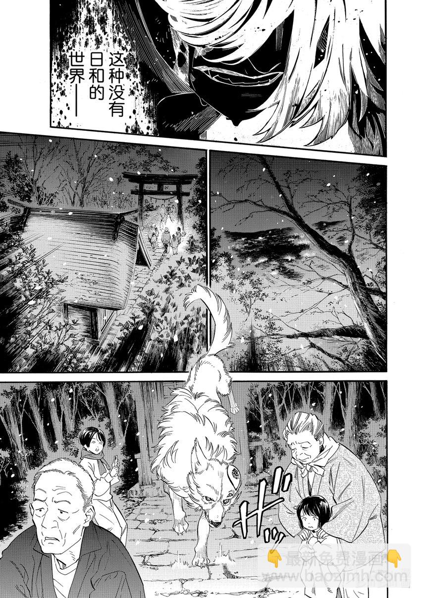野良神 - 108 夜鬥神 - 1