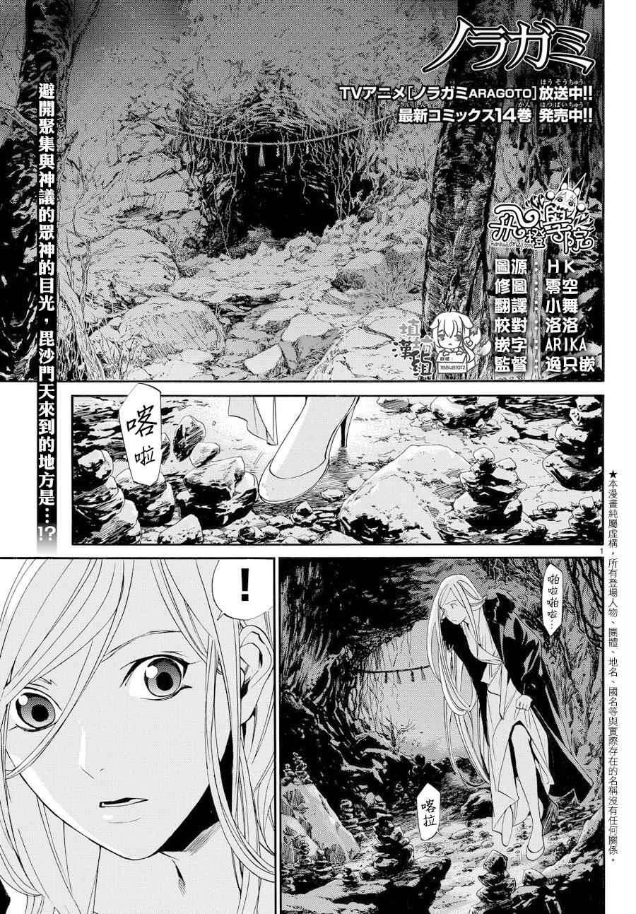 野良神 - 第59話 - 1