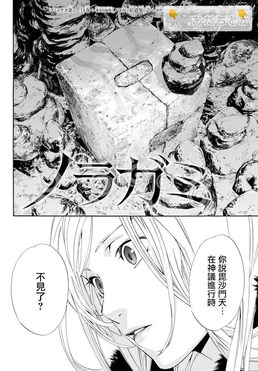 野良神 - 第59話 - 2