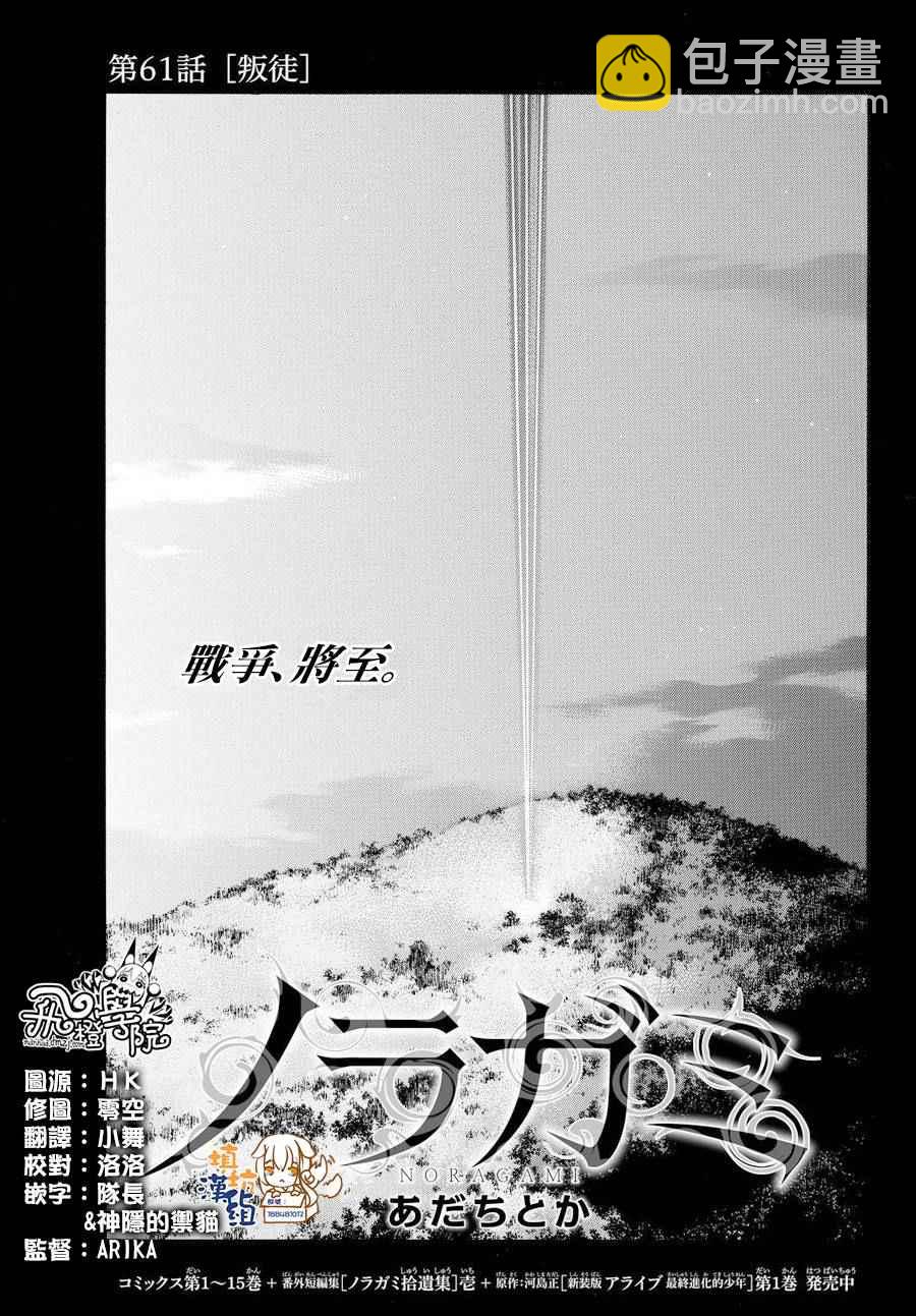 野良神 - 第61話 - 5