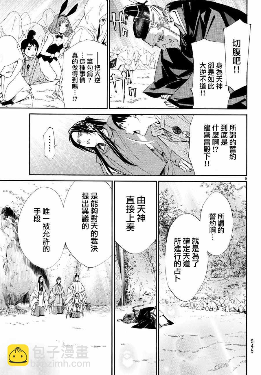 野良神 - 第71話 - 3