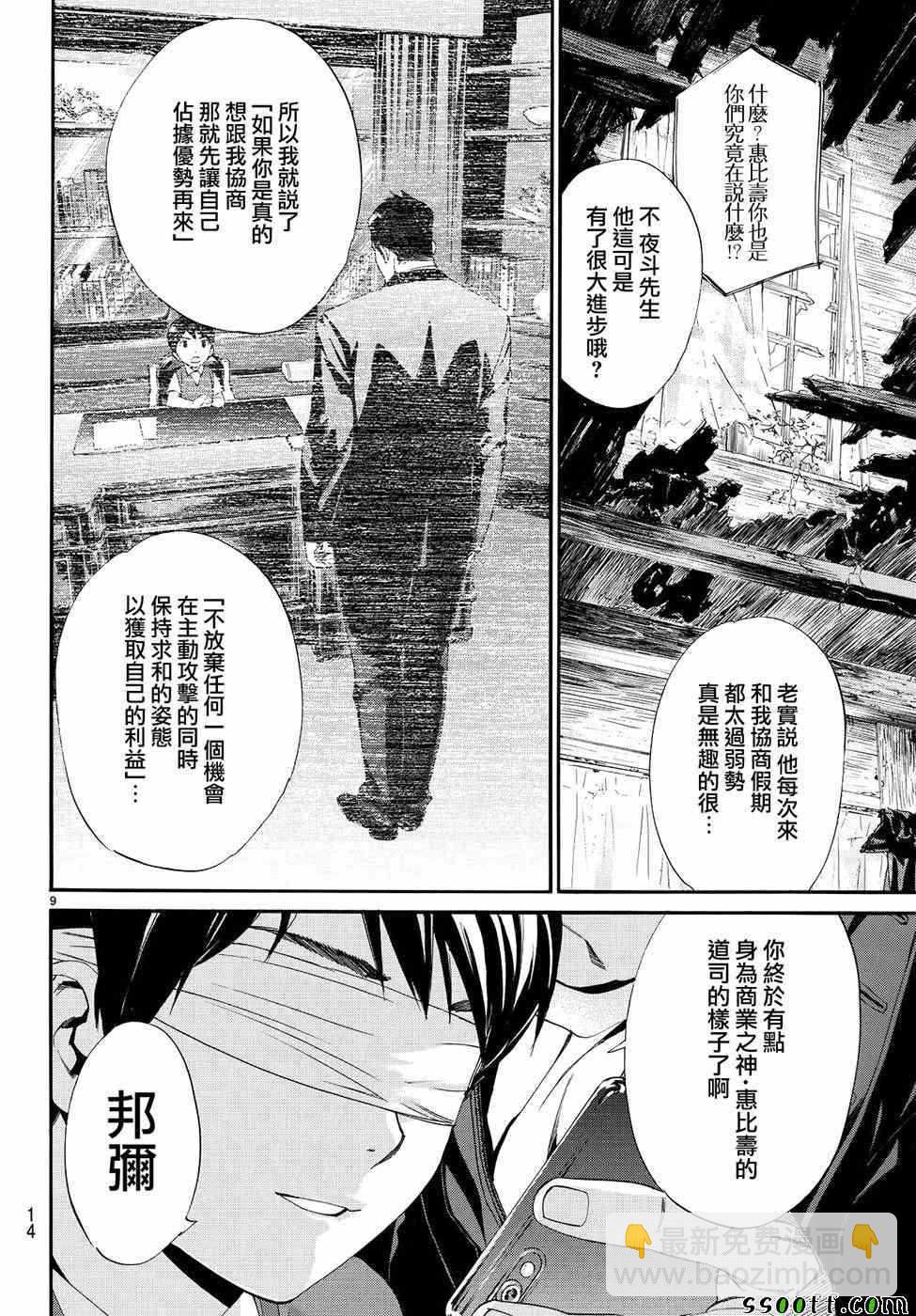 野良神 - 第73話 - 2