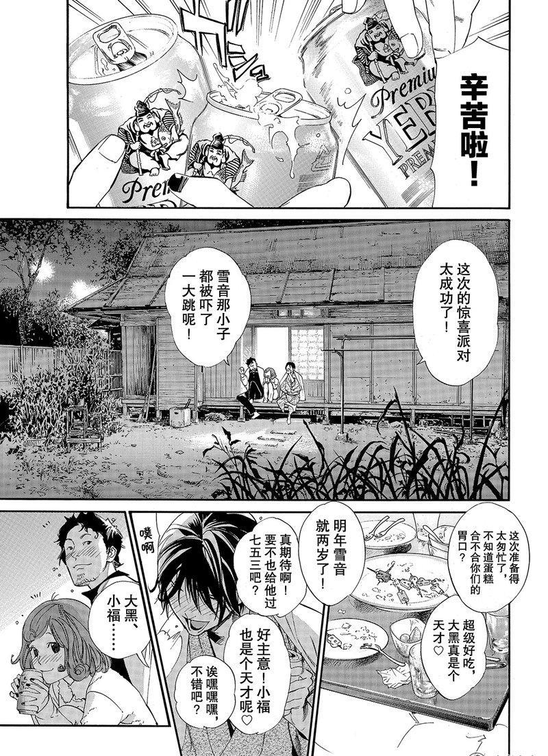 野良神 - 第75話 - 1