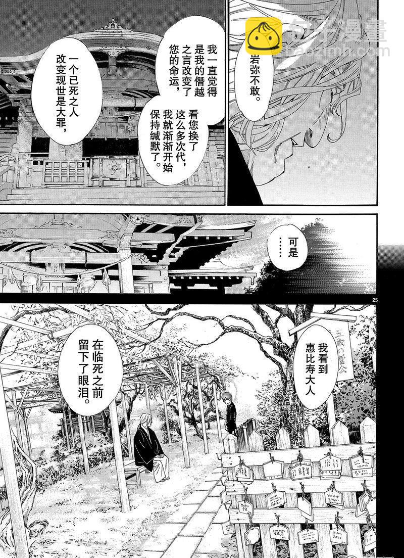 野良神 - 第77話 - 4