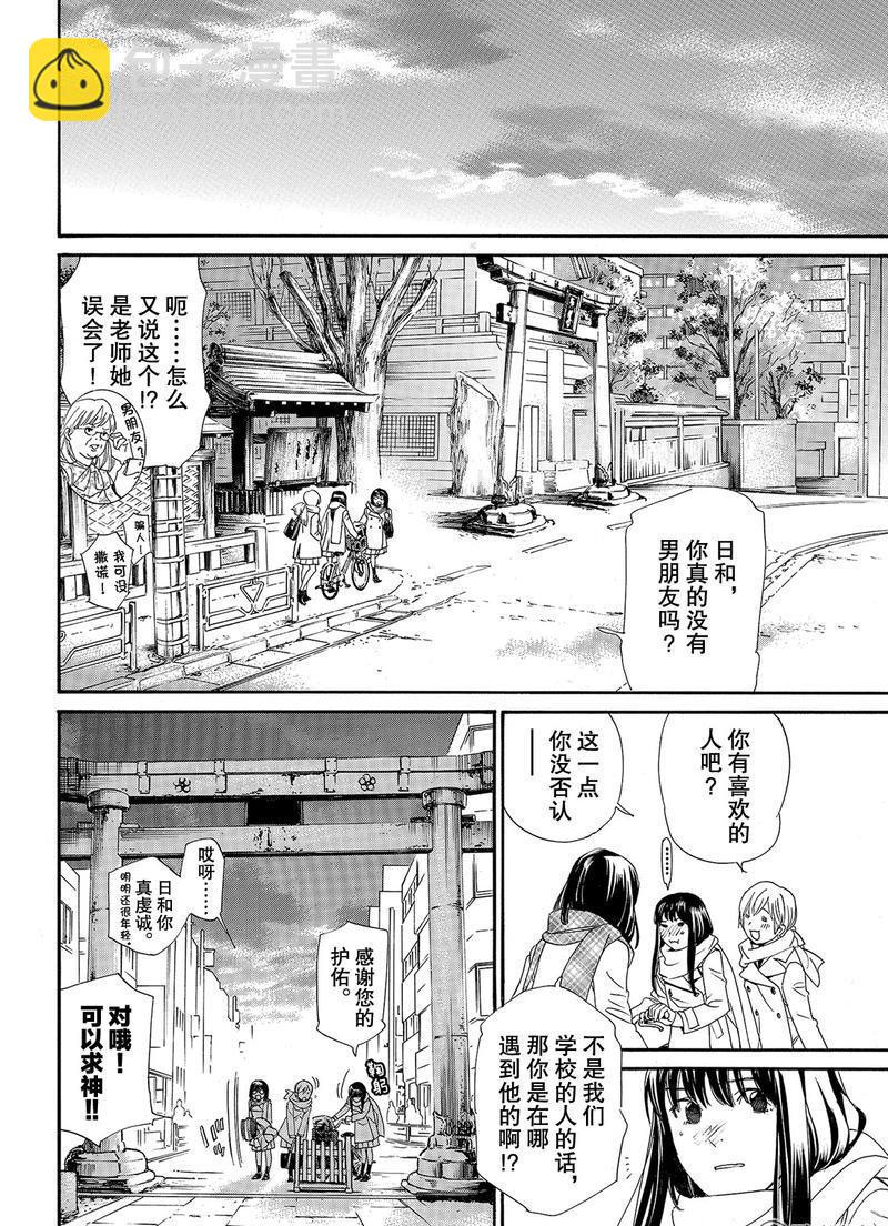 野良神 - 第81話 - 2