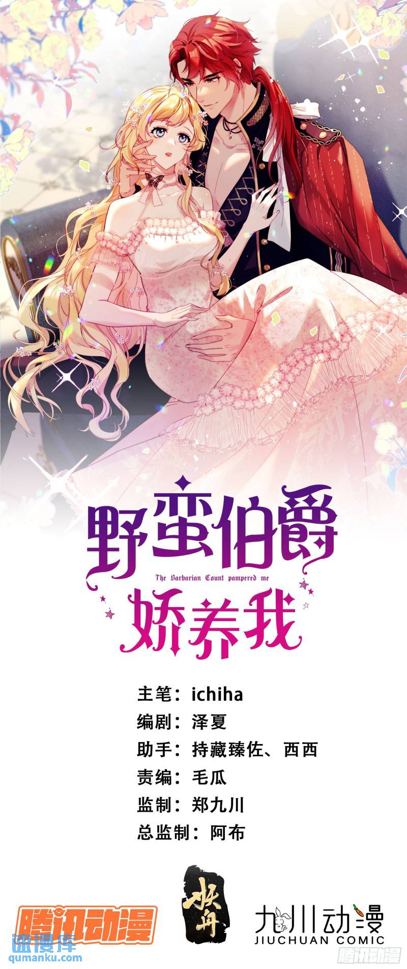 第十五话 我的夫人太受欢迎-第16话