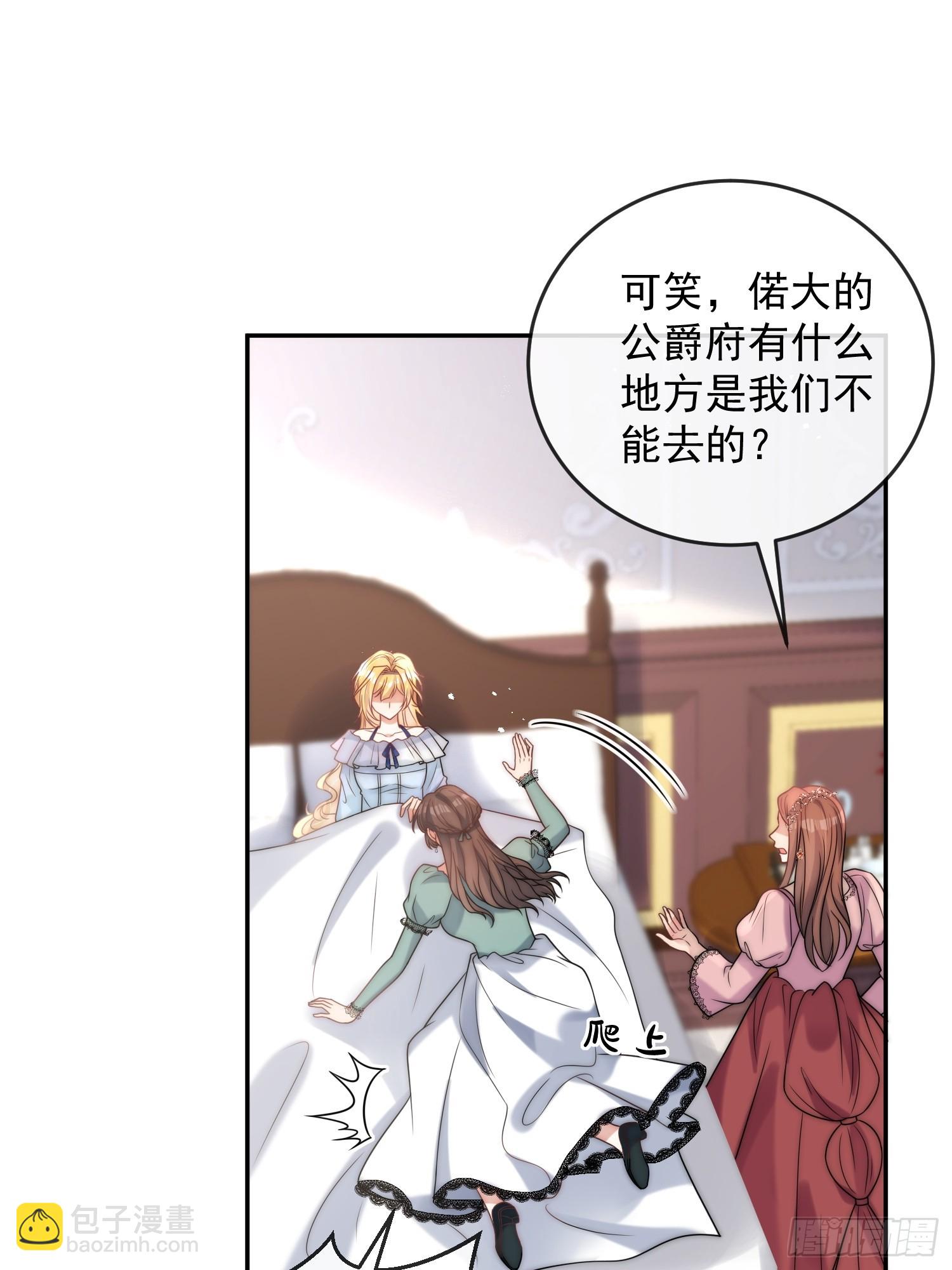 第一话 我要嫁给怀斯特伯爵-第2话