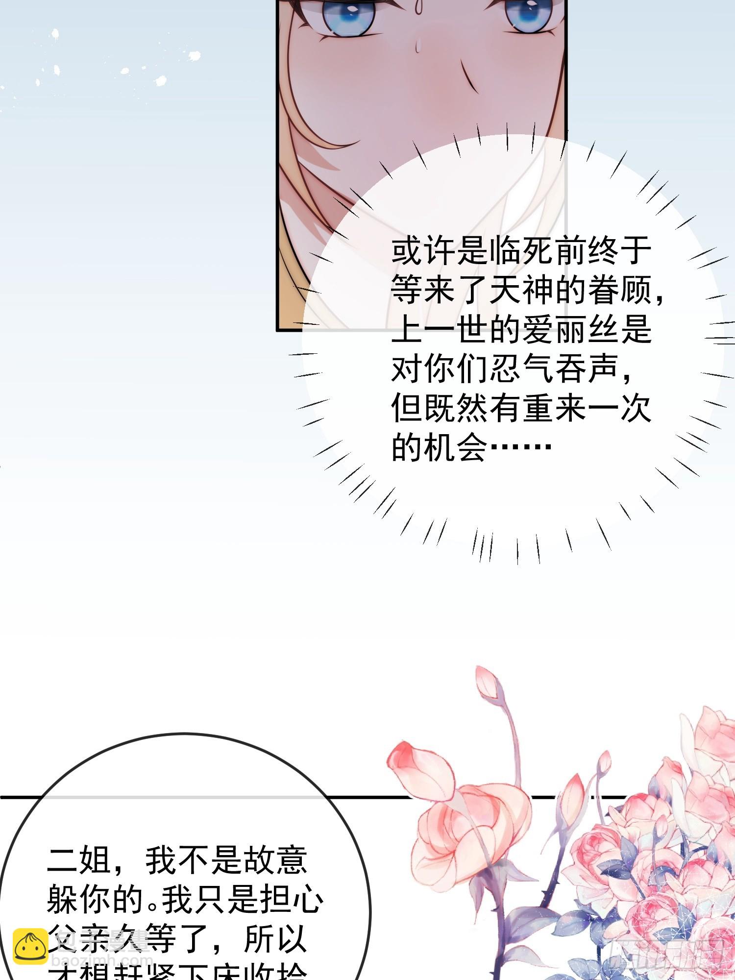 第一话 我要嫁给怀斯特伯爵-第2话