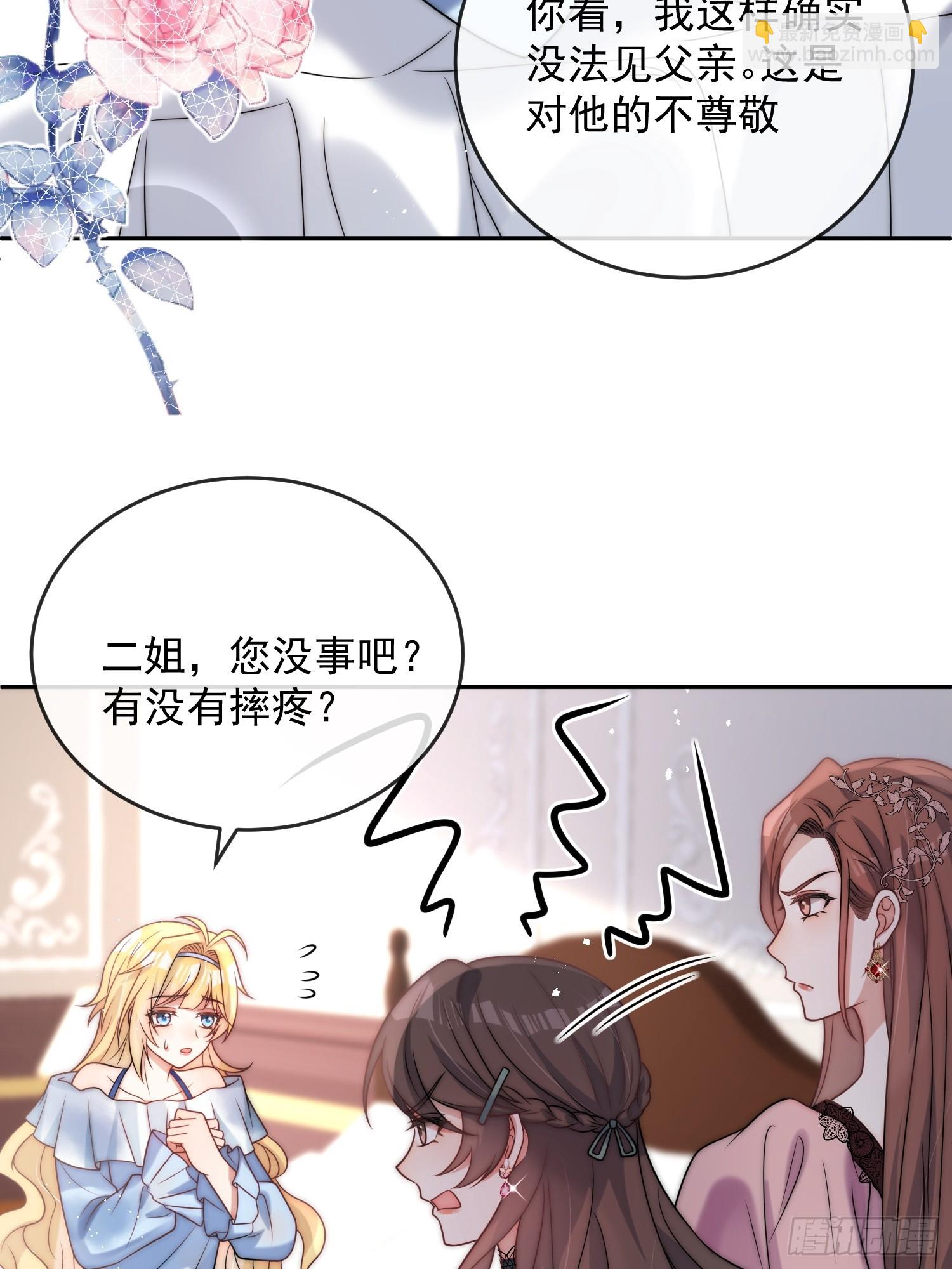 第一话 我要嫁给怀斯特伯爵-第2话