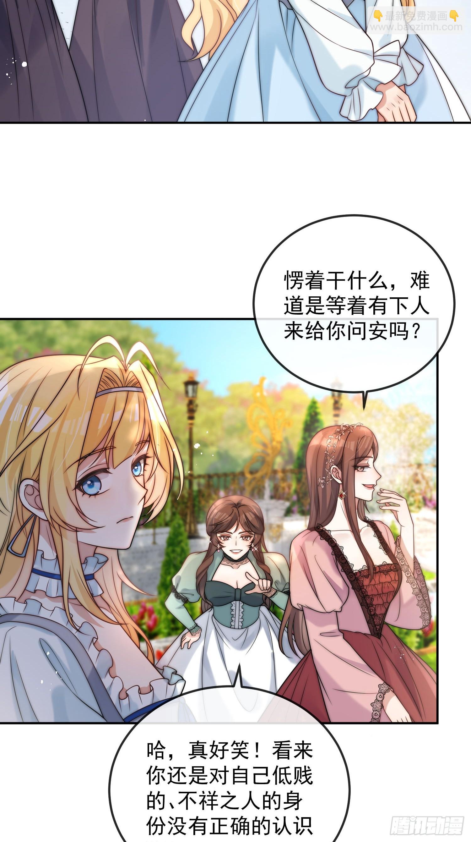 第一话 我要嫁给怀斯特伯爵-第2话