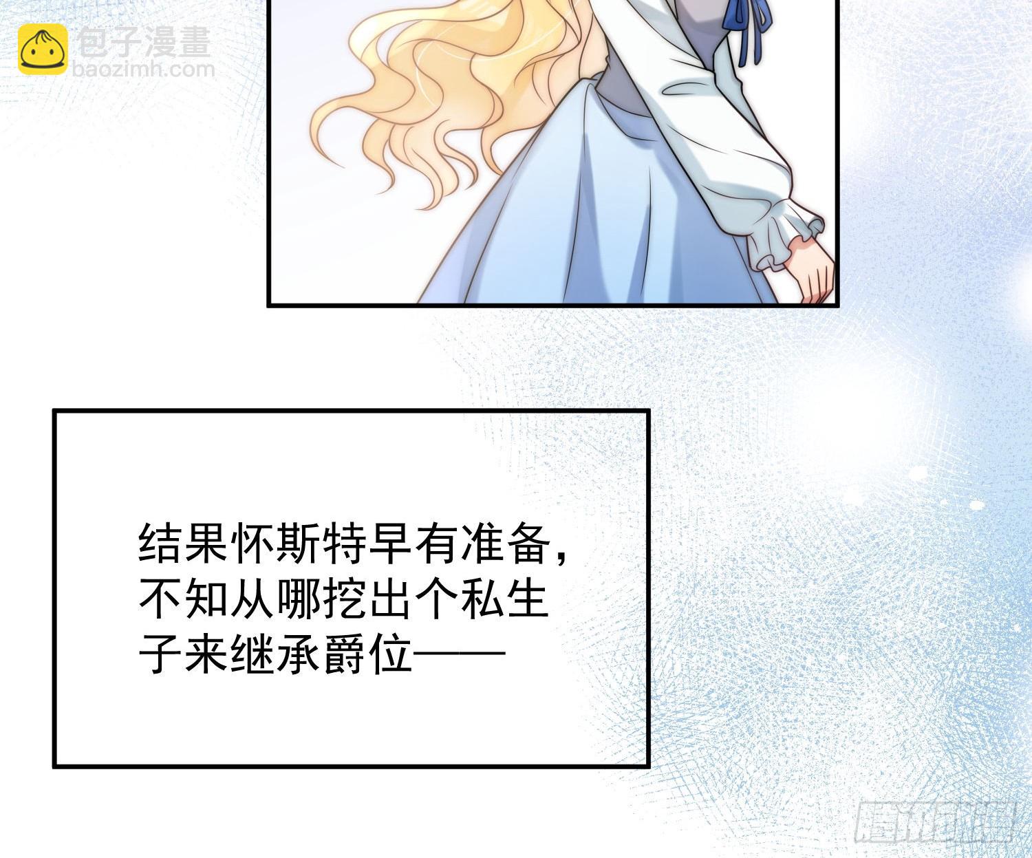 第一话 我要嫁给怀斯特伯爵-第2话