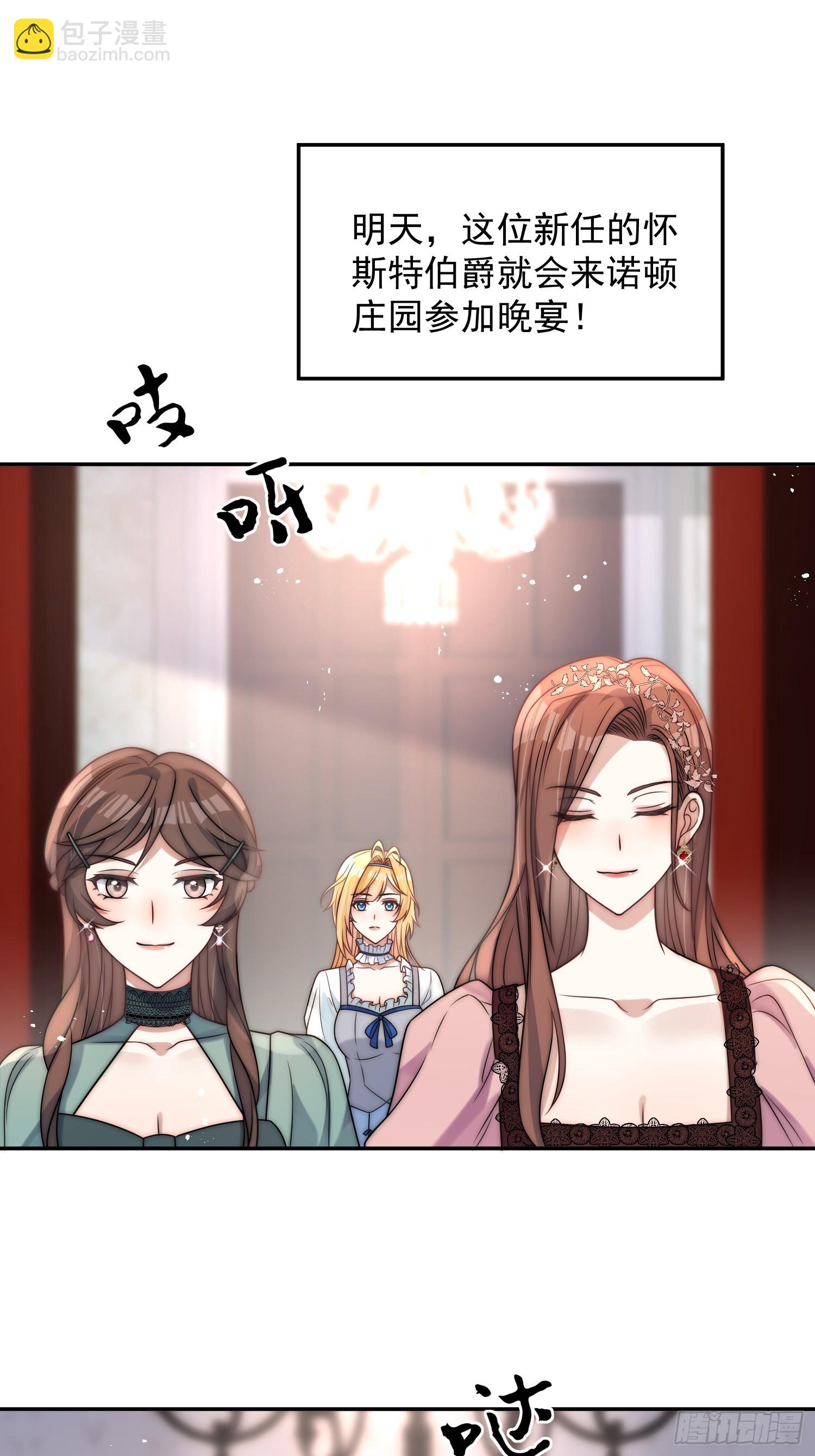 第一话 我要嫁给怀斯特伯爵-第2话