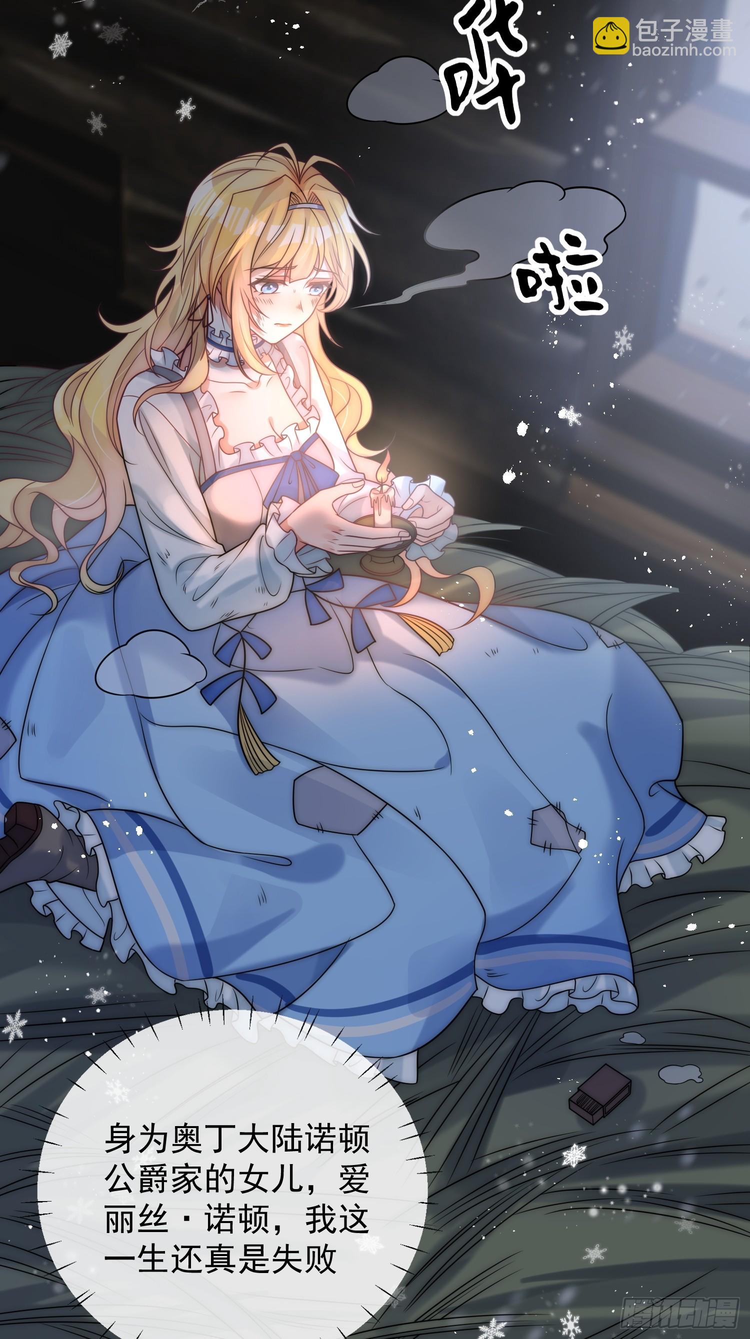 第一话 我要嫁给怀斯特伯爵-第2话