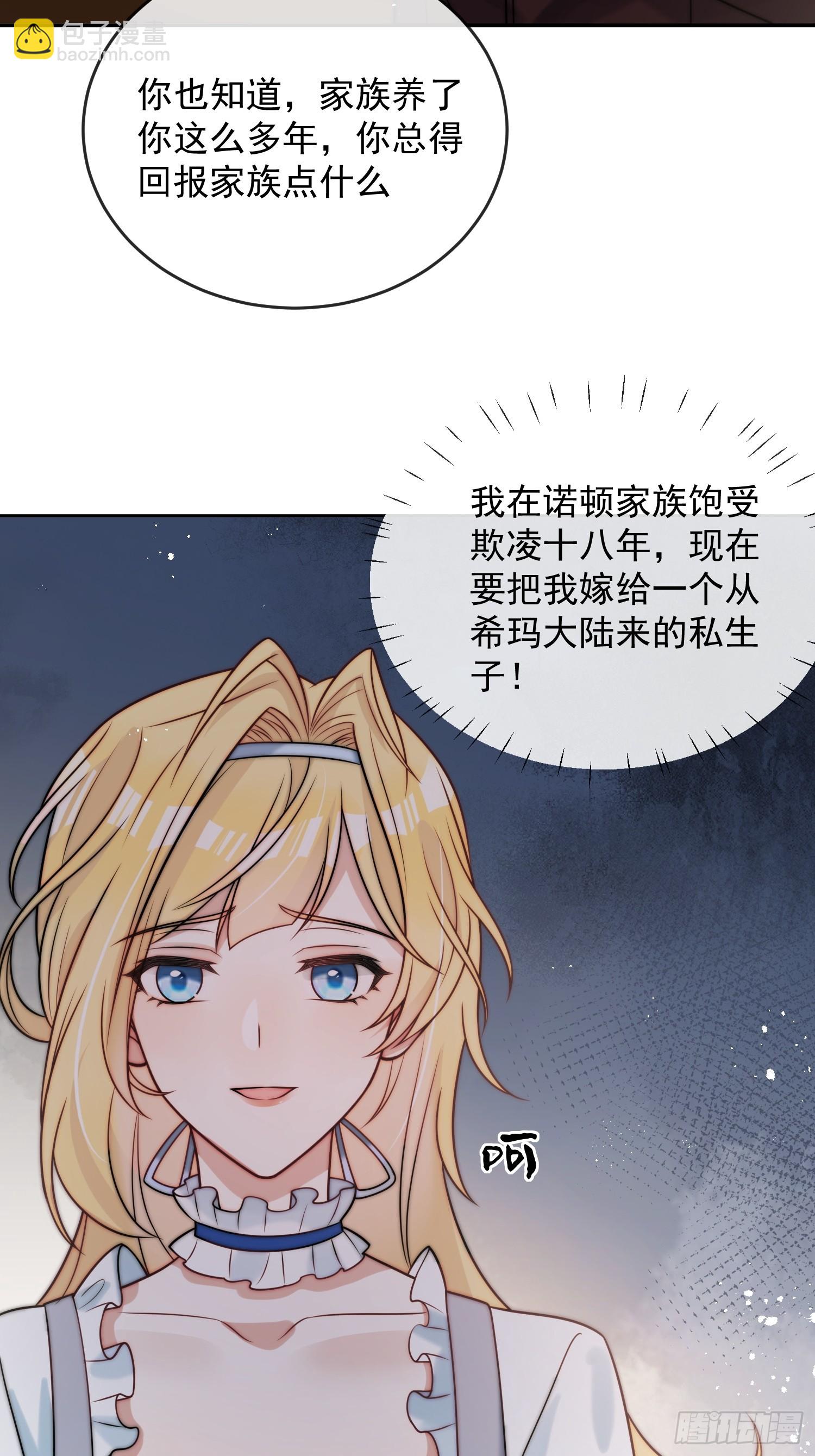 第一话 我要嫁给怀斯特伯爵-第2话