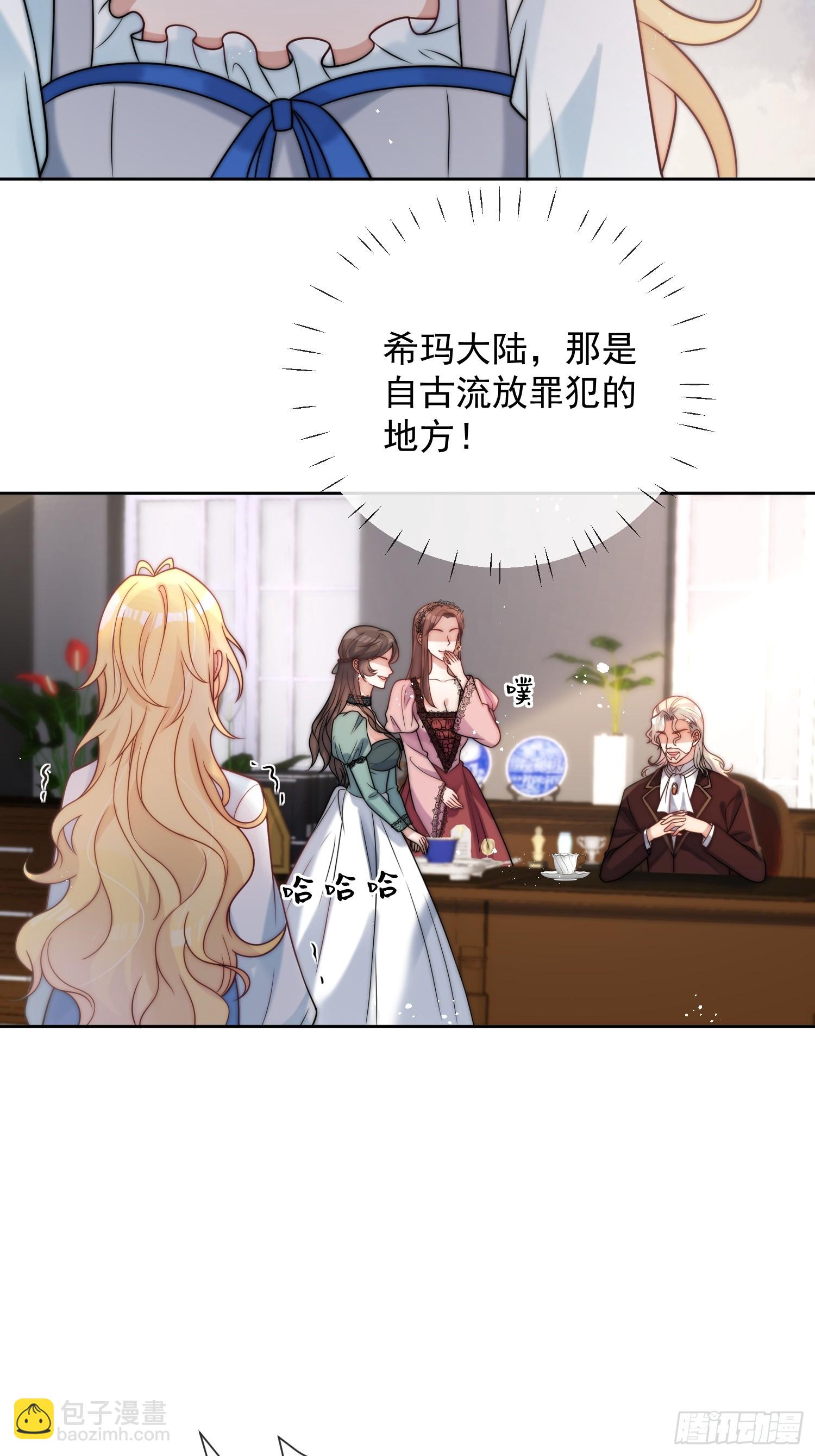 第一话 我要嫁给怀斯特伯爵-第2话