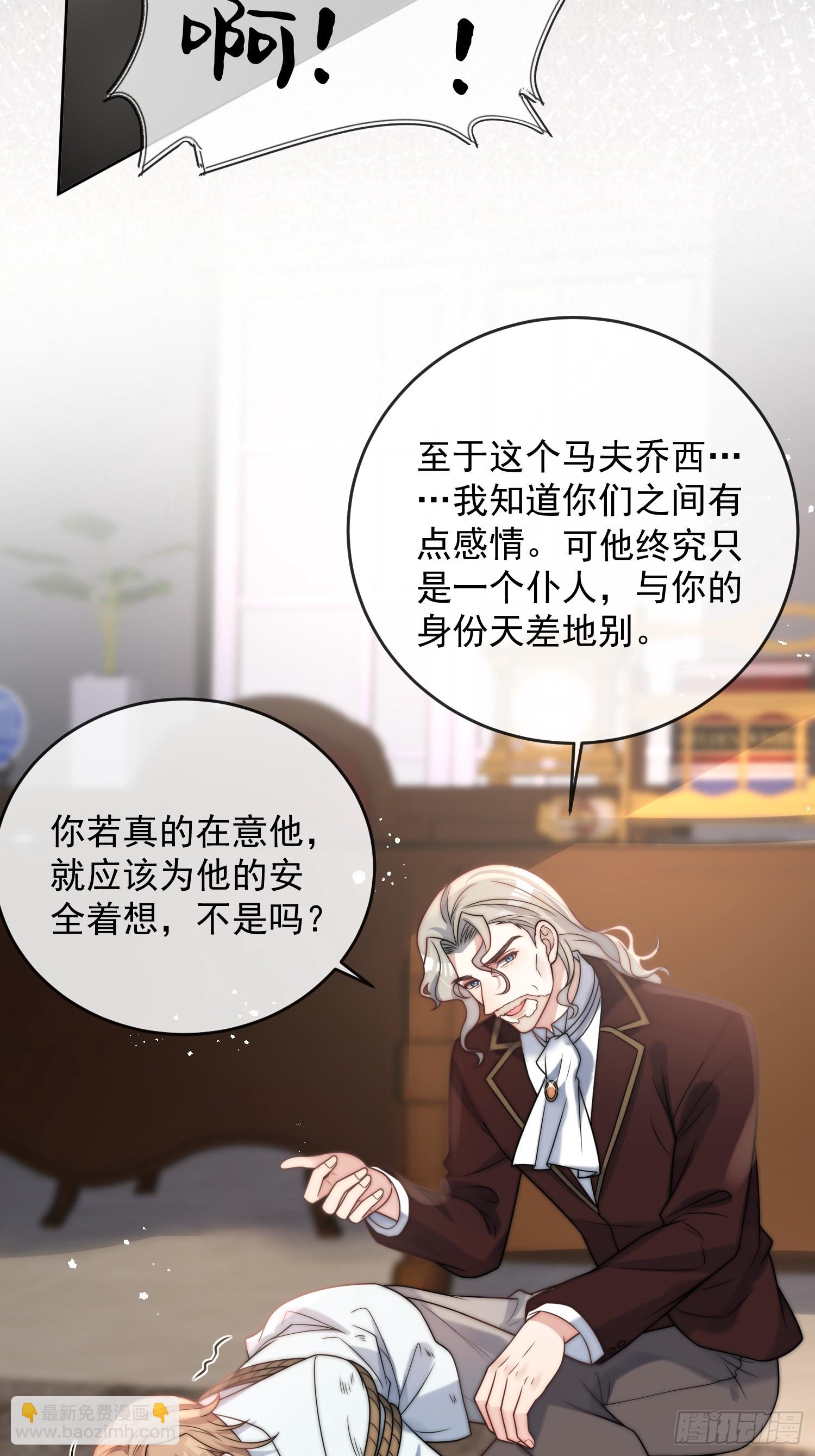 第一话 我要嫁给怀斯特伯爵-第2话