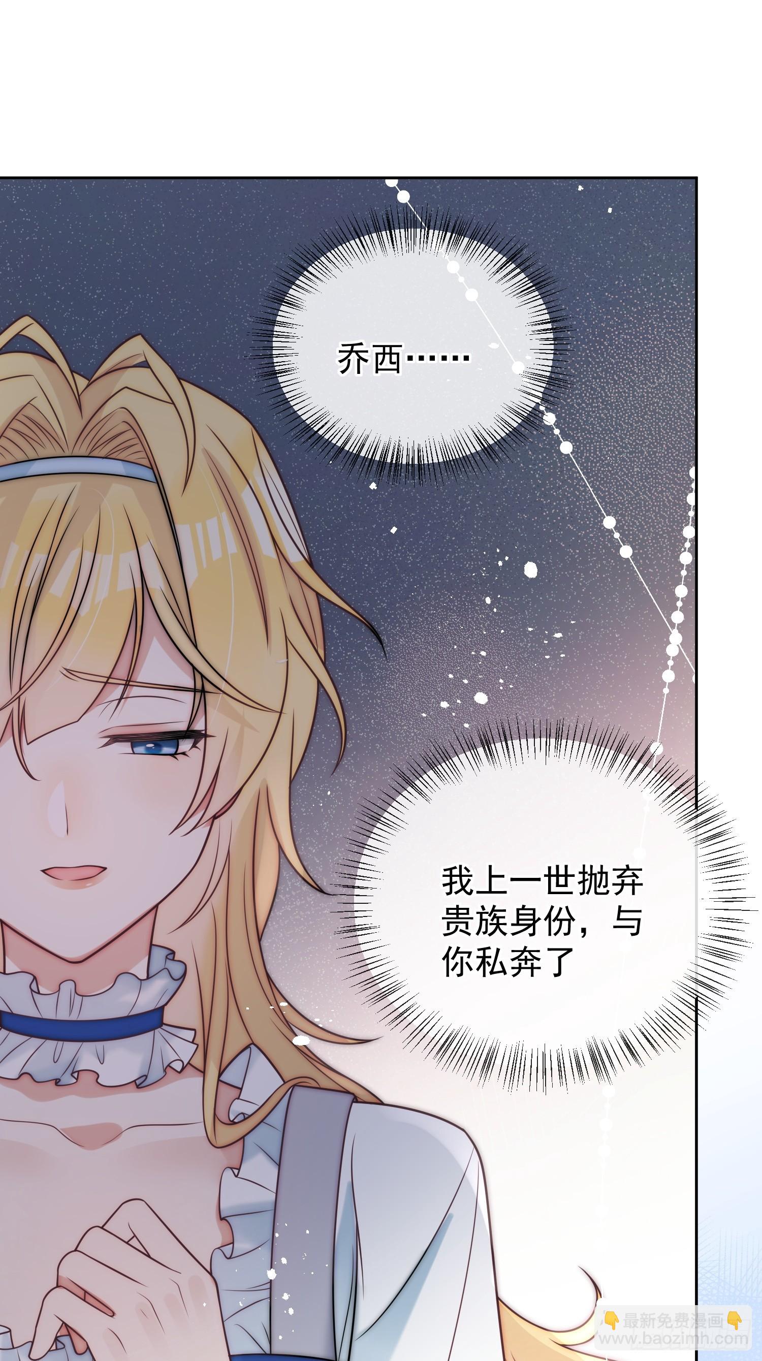 第一话 我要嫁给怀斯特伯爵-第2话