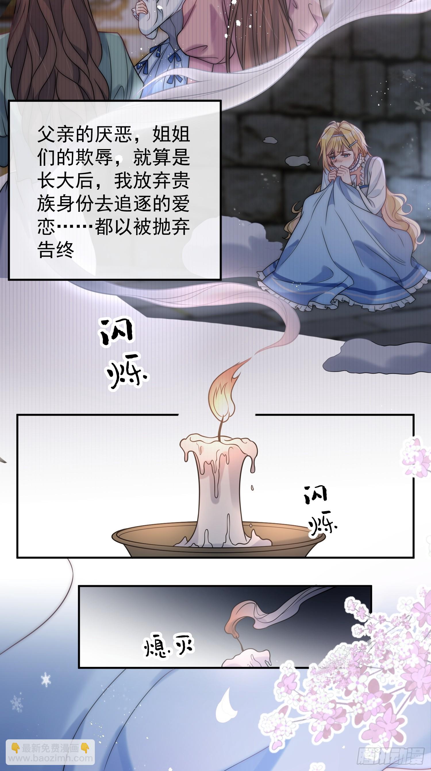 第一话 我要嫁给怀斯特伯爵-第2话