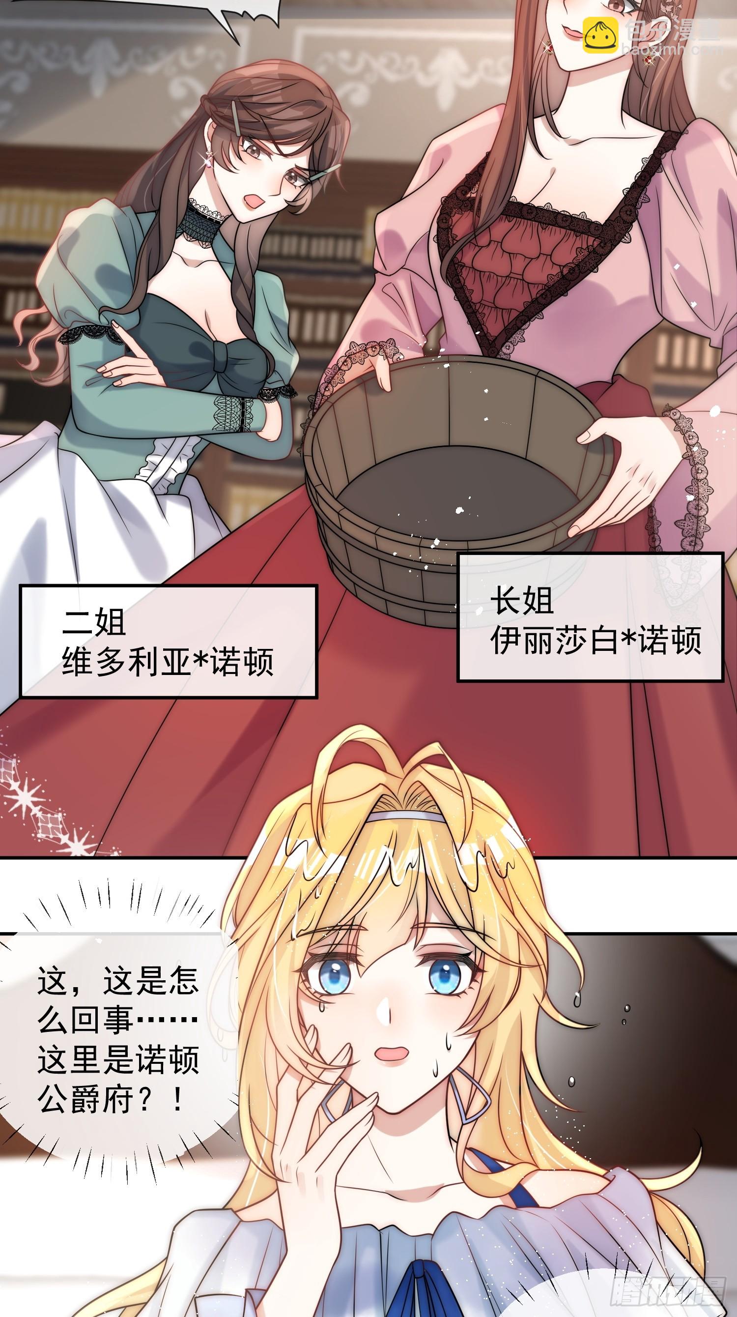 第一话 我要嫁给怀斯特伯爵-第2话