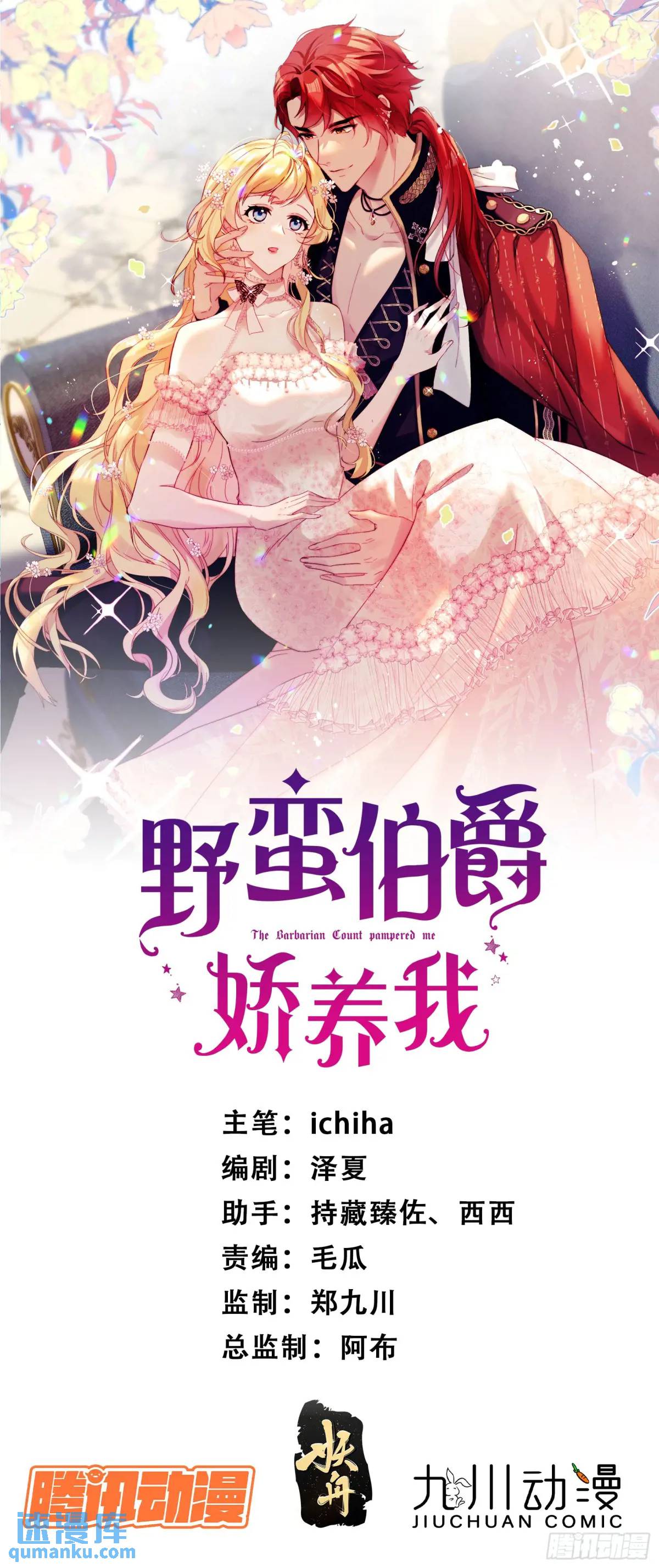 第二十七话 我总觉得他别有用意-第28话