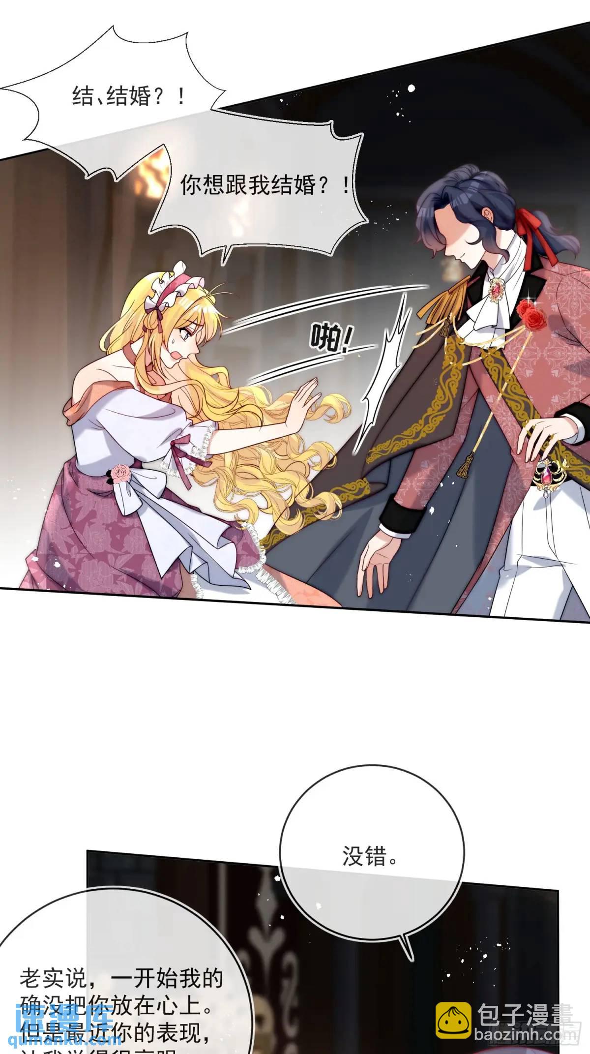 第四十三话 和我结婚吧-第44话