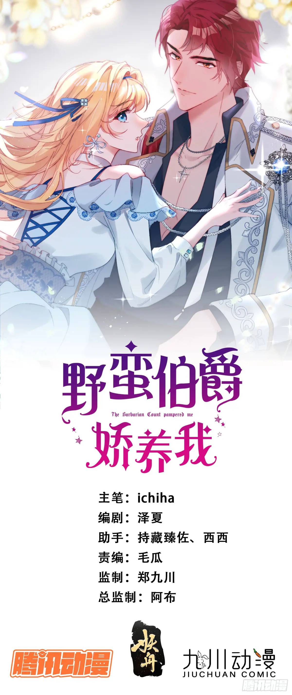 第四十九话 伊恩的不信任-第50话