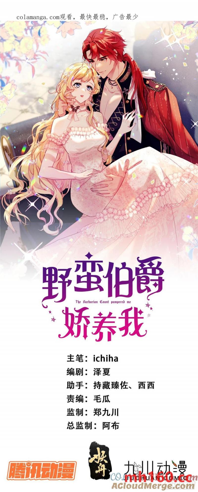 第五十三话 忽悠成功！-第56话