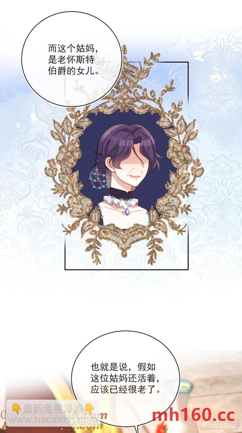 第五十五话 姑妈是她？？！-第54话